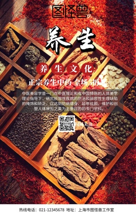 中医美容中国风手机营销海报