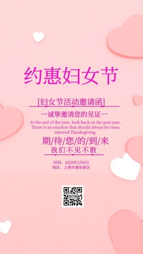 妇女节活动邀请函电子邀请函