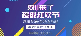 天猫双十一电商蓝色渐变促销banner