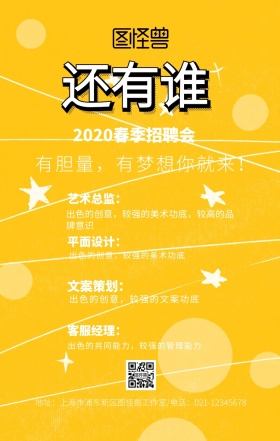 彩色创意几何企业招聘春招手机海报