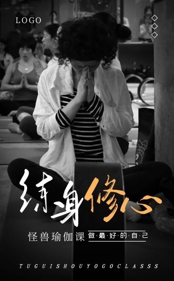 摄影图简约大气瑜伽课程练身修心h5模板