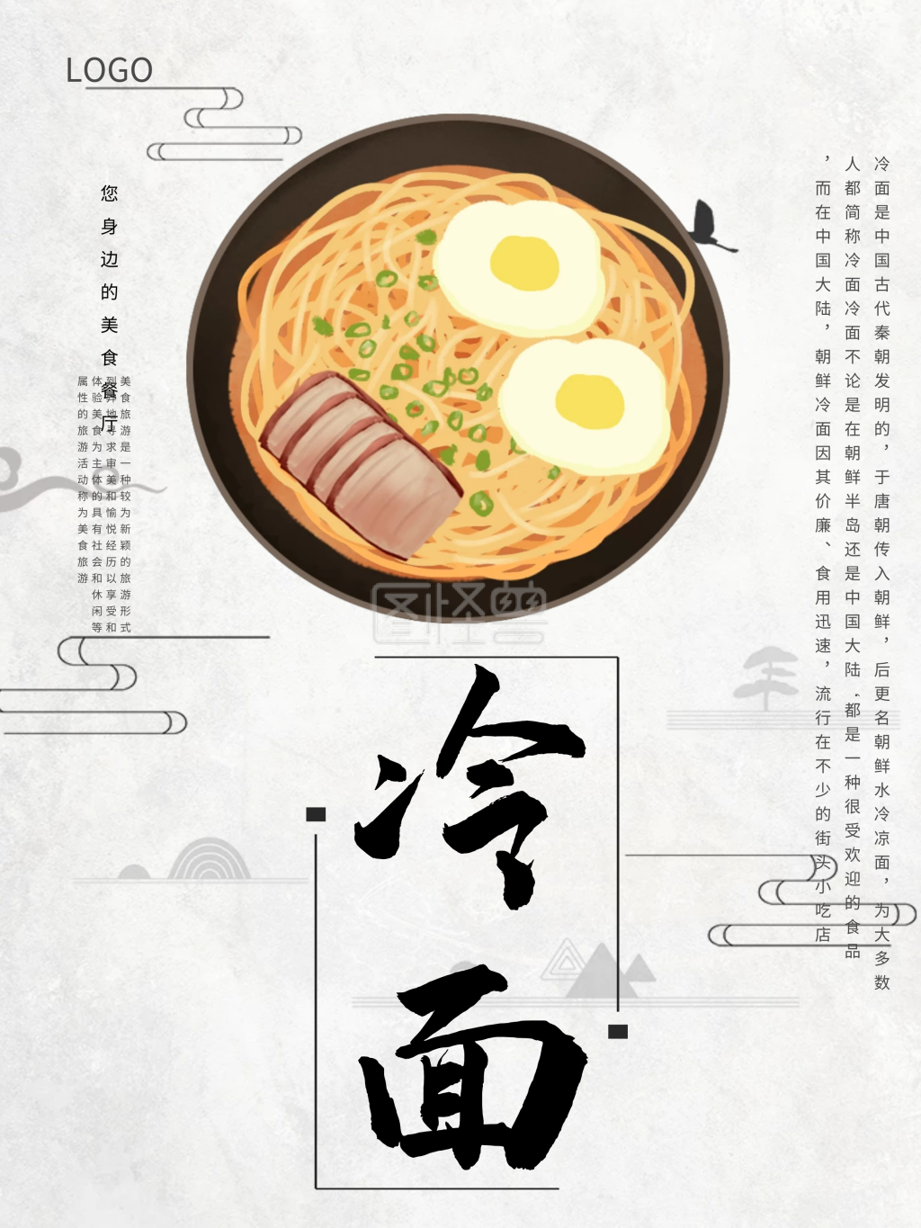 冷面面条美食海报美食海报