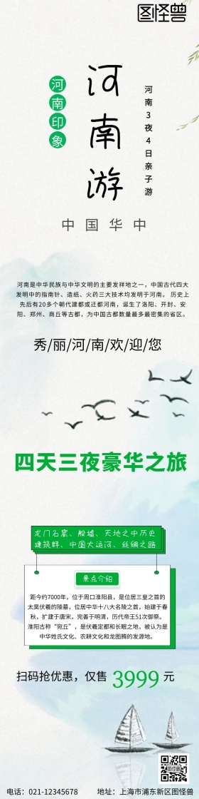 河南旅游宣传广告旅游详情图