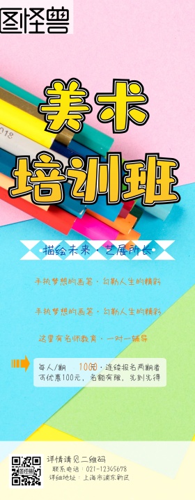 美术培训