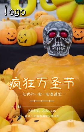 一起鬼混吧万圣节主题派对活动宣传海报