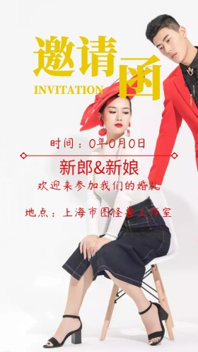 邀请函礼物结婚红色清新电子邀请函