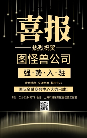 喜报黑底开年营销额喜报
