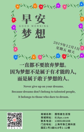 早安梦想日签
