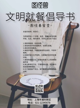 文明就餐倡导书白色黑色