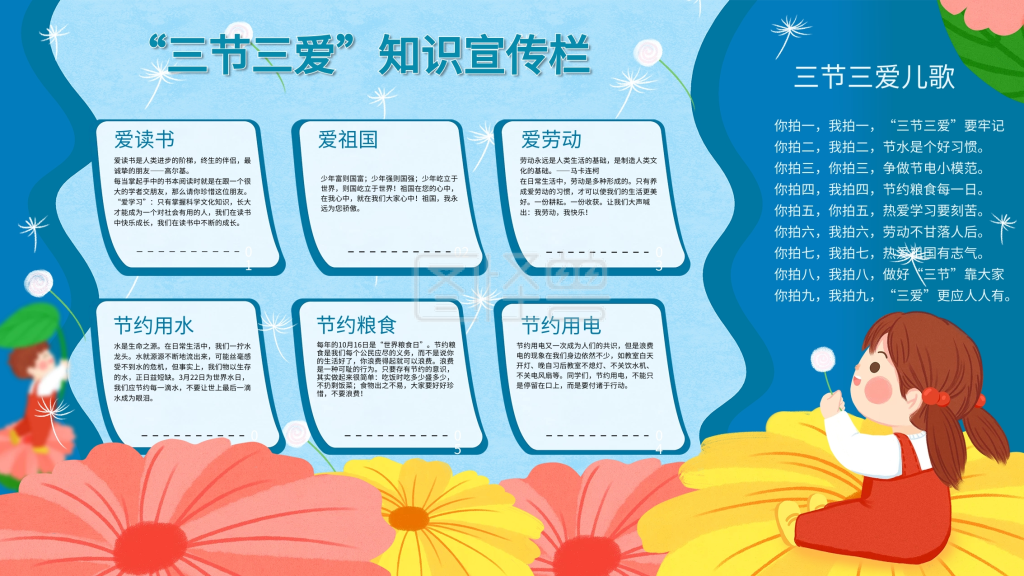三节三爱知识宣传栏图片