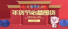  年货节古风中国红公众号封面