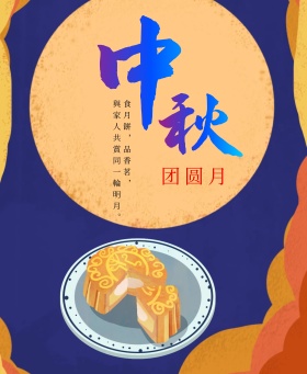 中秋节-2300-2800