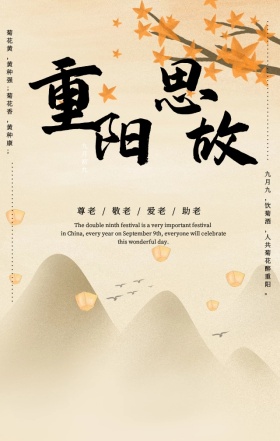 重阳节敬老爱老手绘背景传统节日手机海报