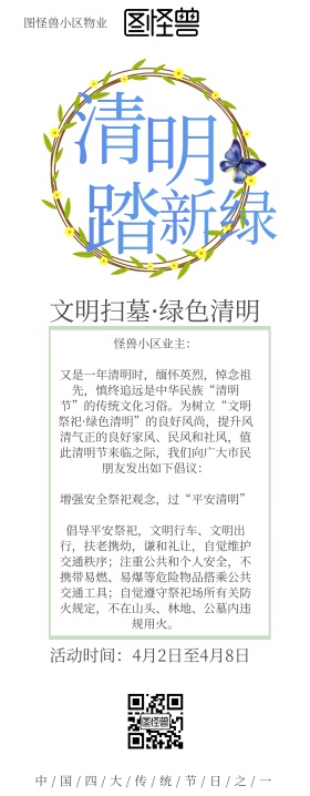 清明节文明扫墓浅色中国风易拉宝