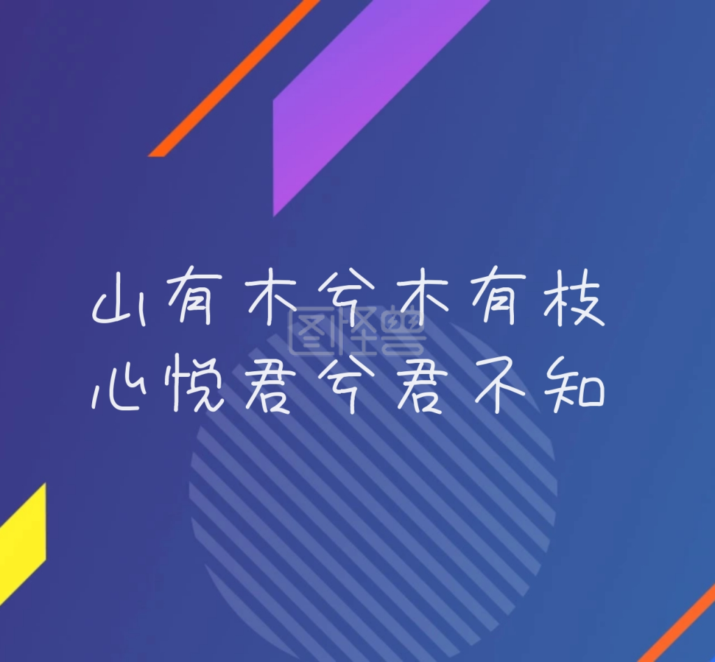 越人歌古诗词朋友圈封面