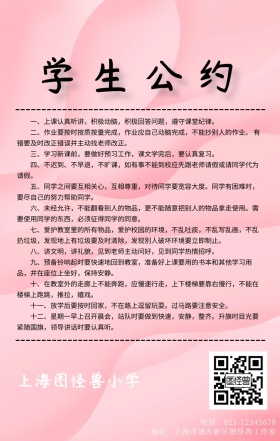 学生公约宣传海报简约