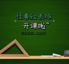 绘画班开课了招生卡通动漫朋友圈封面