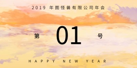 2019年会原创元素喜庆红色立式桌牌