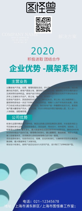 2018简洁几何企业优势宣传展架易拉宝