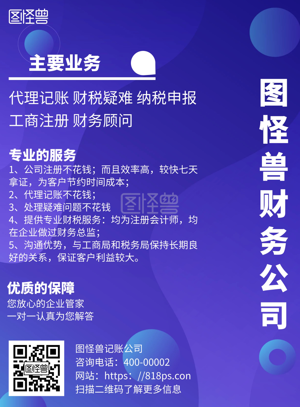 简约科技风财务公司理财报告宣传海报