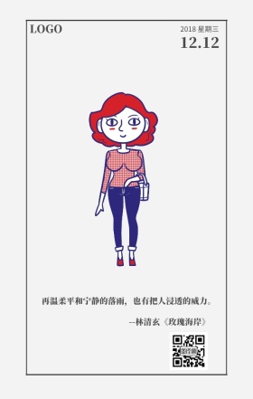 清新励志日签