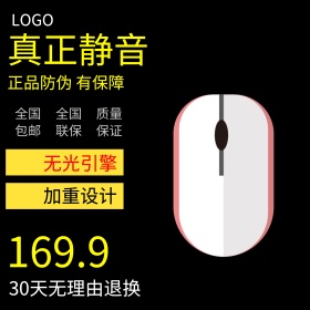 游戏无音鼠标直通车psd模板