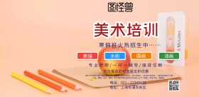 美术培训海报