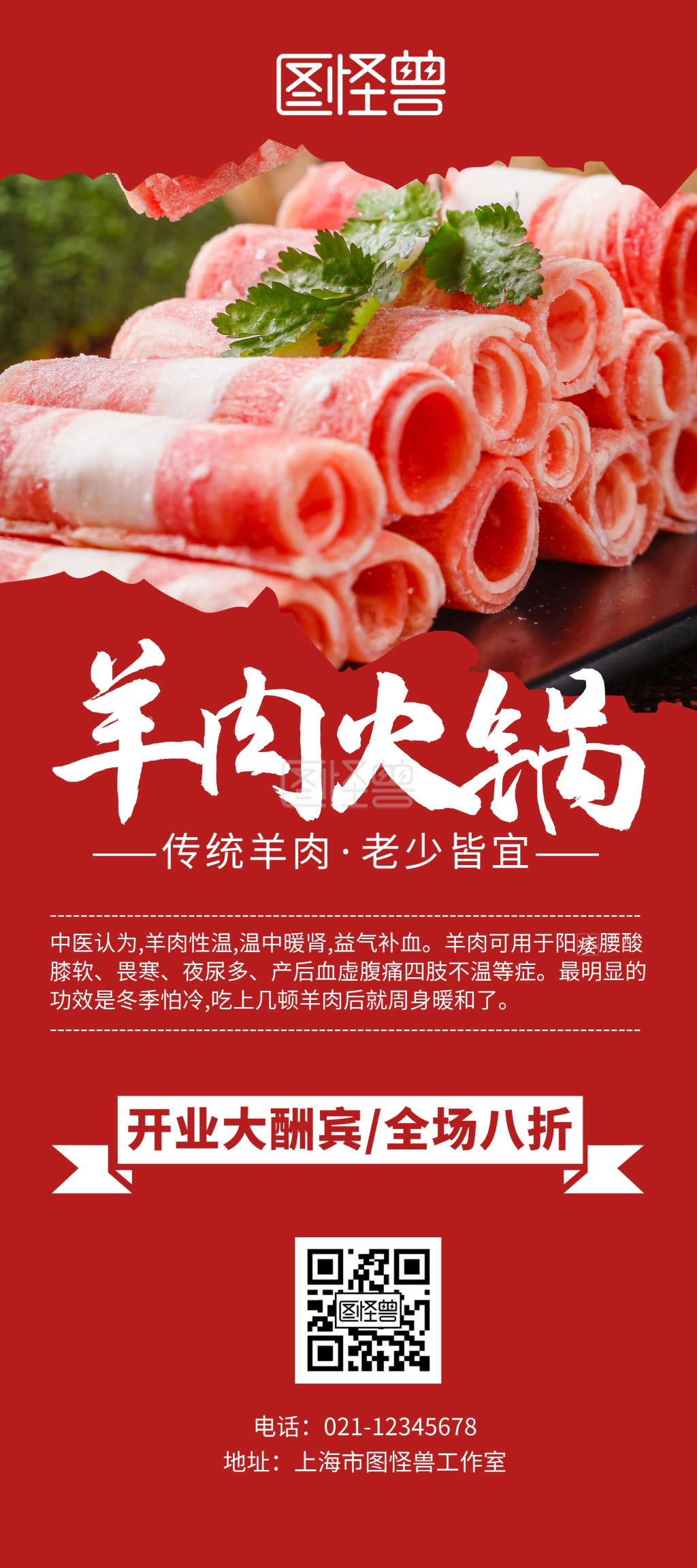 羊肉火锅红色大气宣传展架