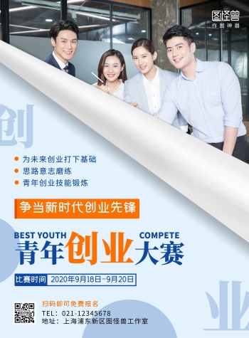 青年创业大赛摄影风竖版海报