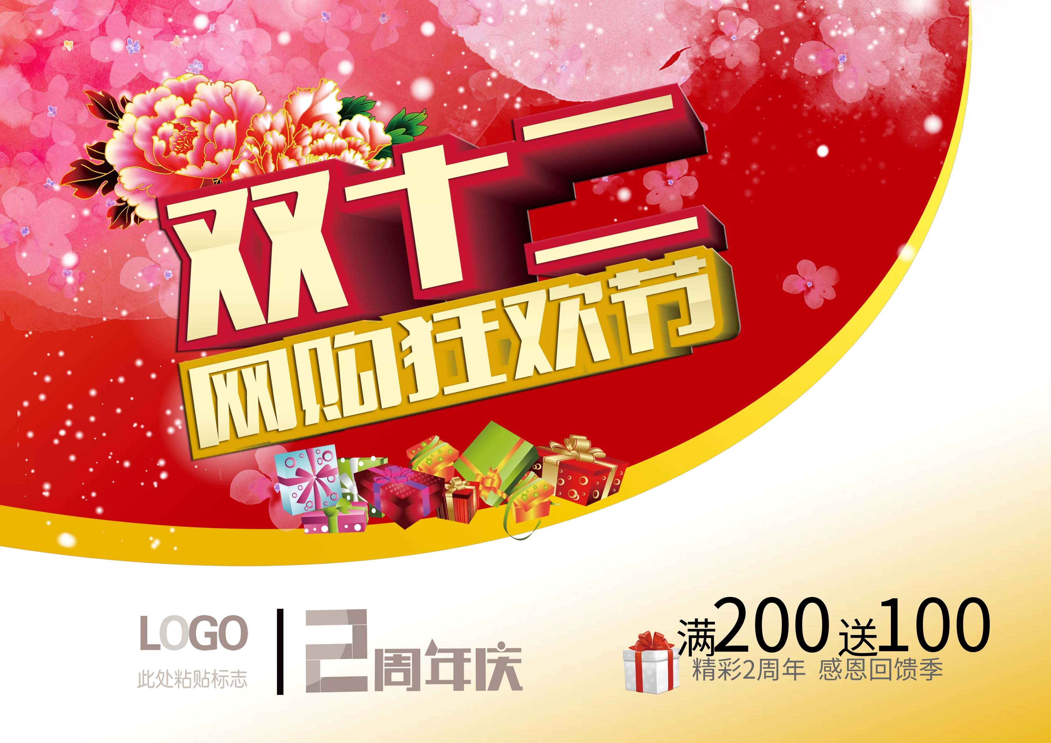 网购狂欢节