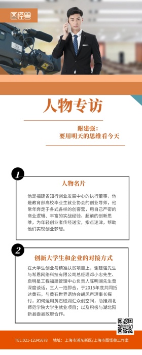 黄色简约商务人物专访营销长图