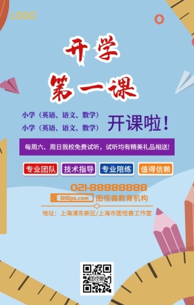 春季招生手机海报