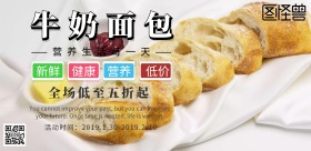 牛奶拉丝面包简约促销宣传海报