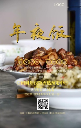 团圆年夜饭火热预定中