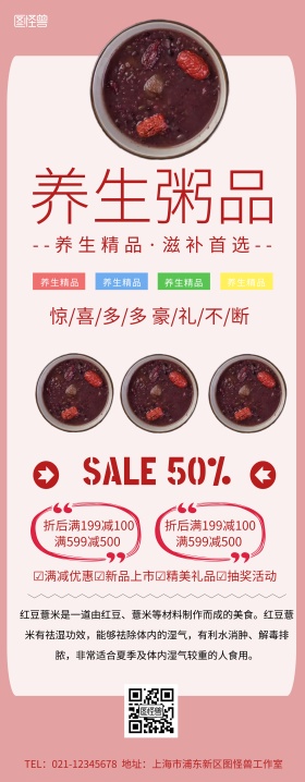 易拉宝粥品简约创意