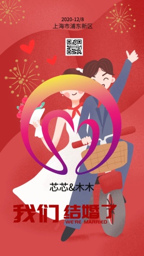 大红浪漫爱情丘比特婚礼邀请函海报