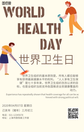 简约风世界卫生日公益宣传海报