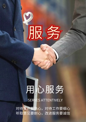 用心服务海报