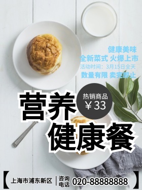 营养健康餐海报设计