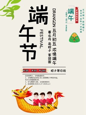 端午海报水墨风设计