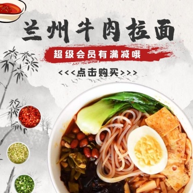 兰州牛肉拉面黑色简约饿了么海报