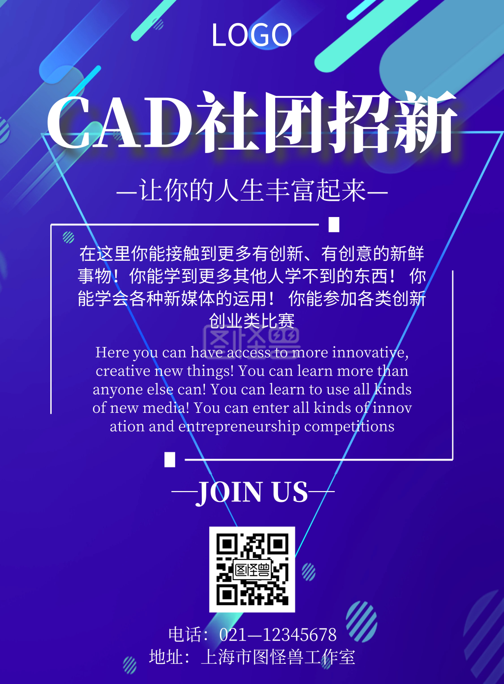 蓝色科技风格cad社团招新海报