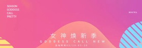 电商淘宝女神焕新季迷彩渐变无规则海报模板