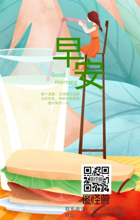 早安问候绿色植物清新简约手机海报