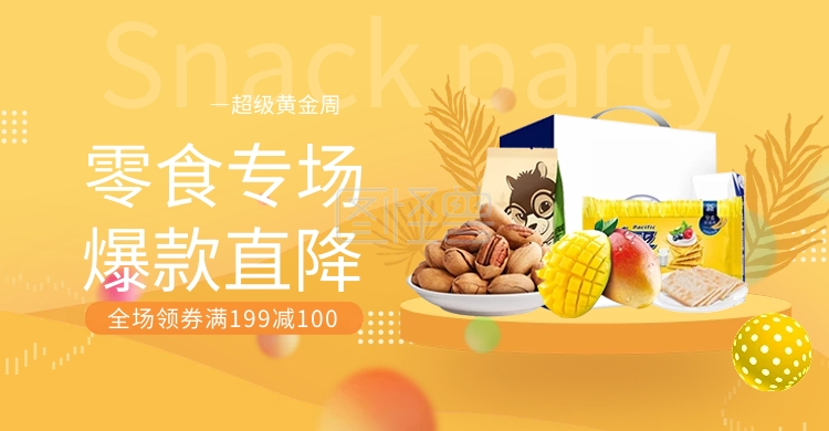 天猫超市黄色可爱零食促销banner