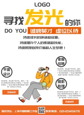 招聘海报