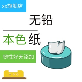 纸巾主图简约植物