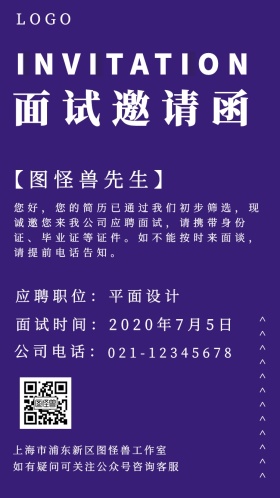 广告传媒设计师招聘渐变风面试邀请函