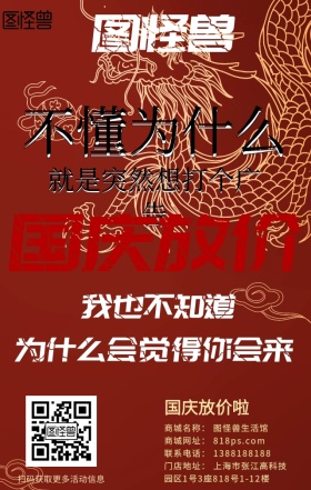 国庆放假手机海报