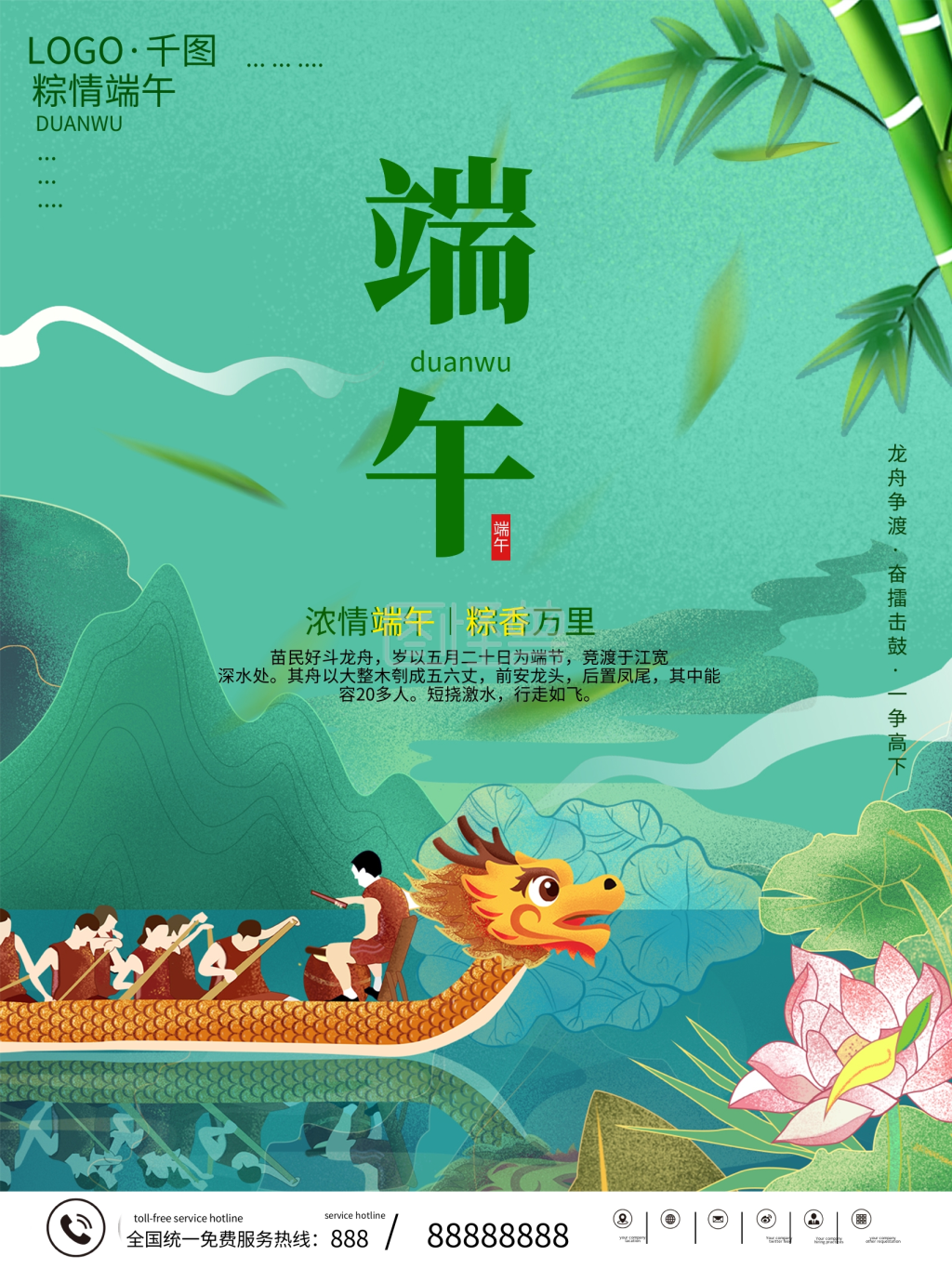 绿色端午龙舟海报